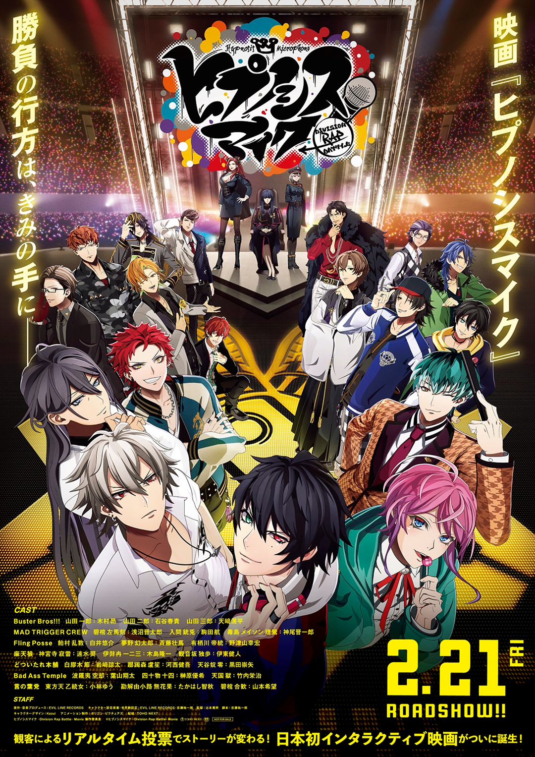 映画「ヒプノシスマイク -Division Rap Battle-」 - AID-DCC Inc.